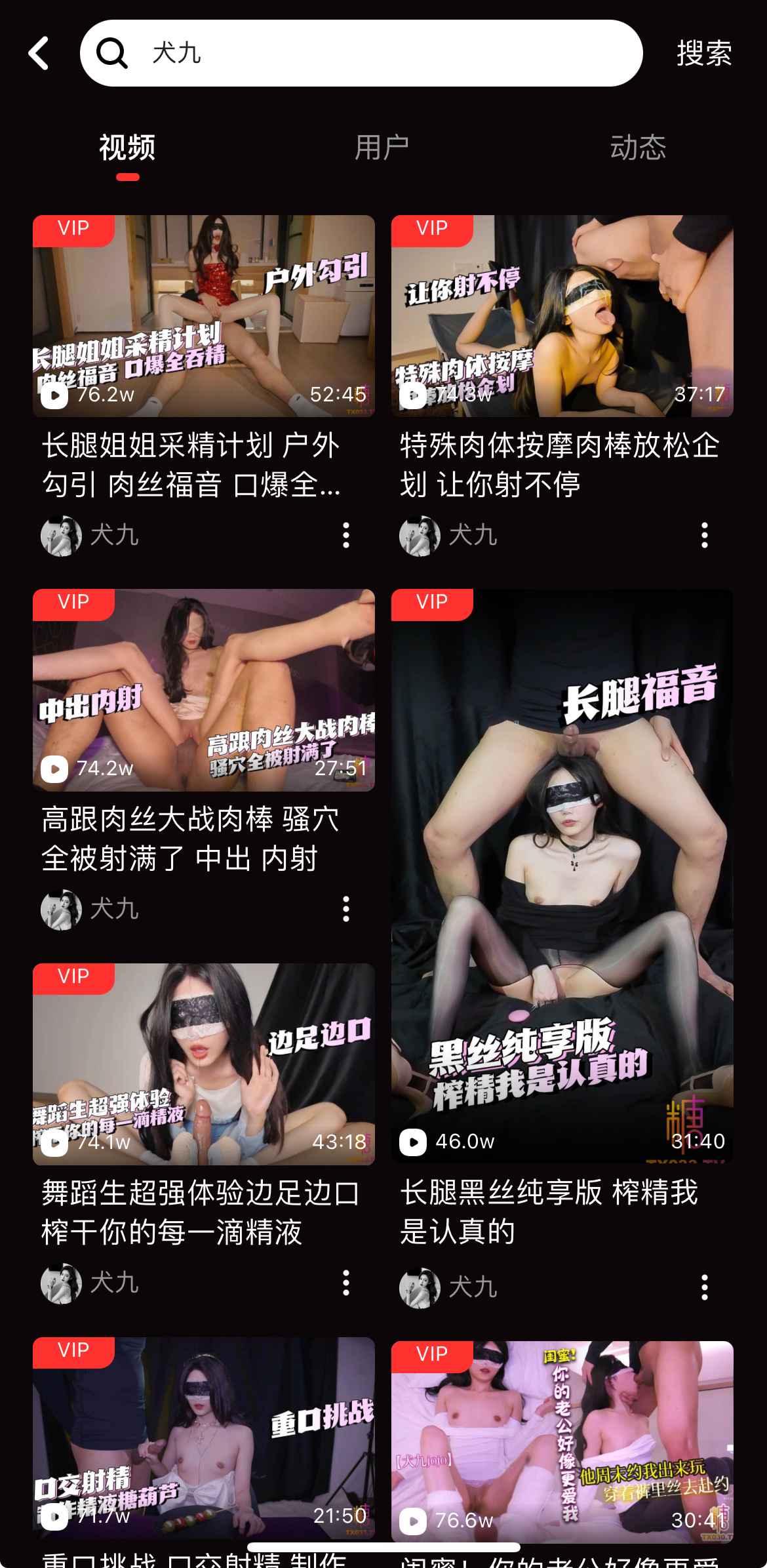 糖心Vlog搜索结果界面